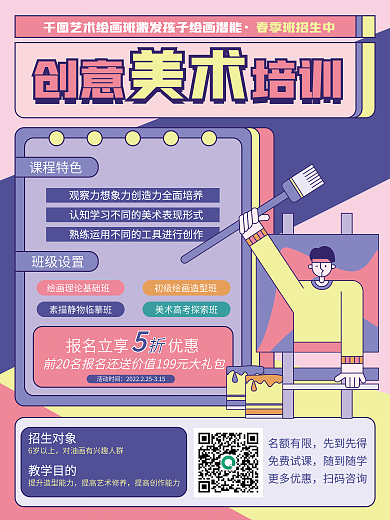 绘画美术兴趣班春季招生促销海报
