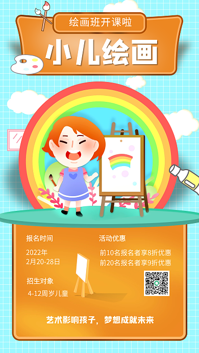 春季绘画课开学促销手机海报