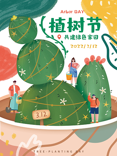 植树节插画场景儿童手绘