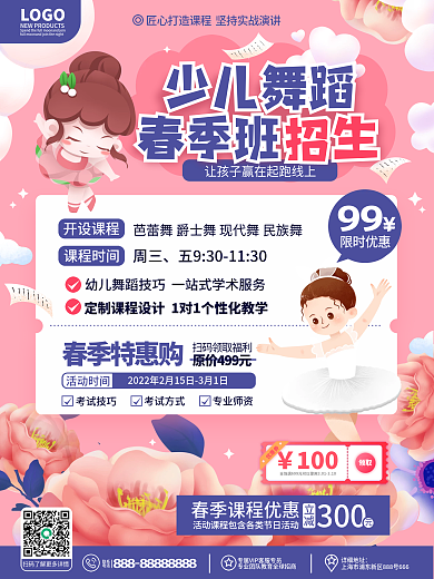 原创卡通可爱教育培训春季班招生促销海报