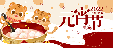元宵节汤圆卡通公众号封面banner