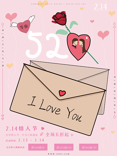 2月14日情人节促销海报
