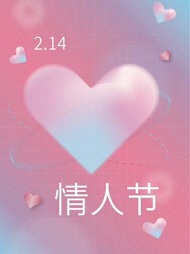 2022创意简约弥散风网格情人节海报