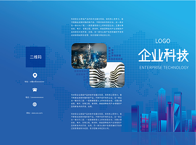 商务企业科技折页