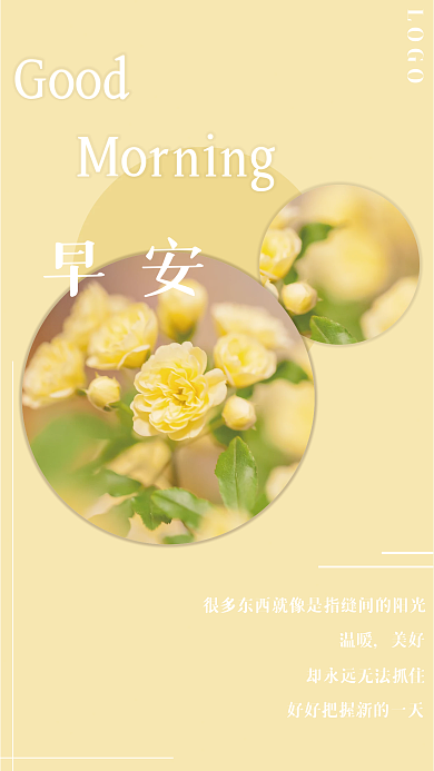 黄木香花小清新早安海报