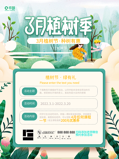 教育培训机构312植树节植树活动海报