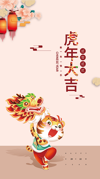 2022虎年新年春节老虎插画海报