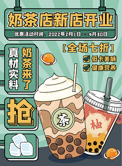 手绘插画奶茶甜品菜单宣传单