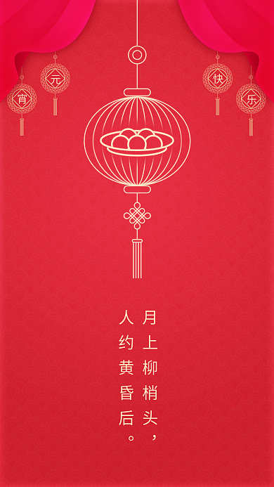 元宵节海报日签正月十五原创插画