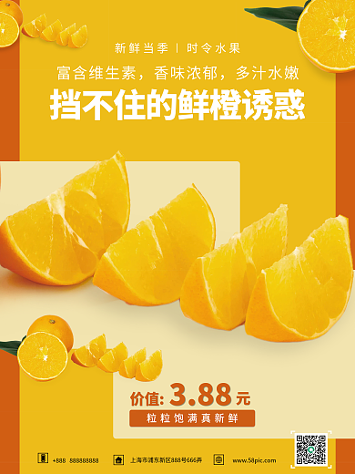 简约系列橙色橙子销售海报