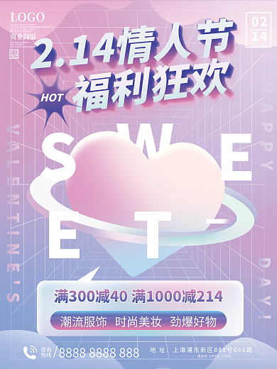 214情人节活动酸性海报
