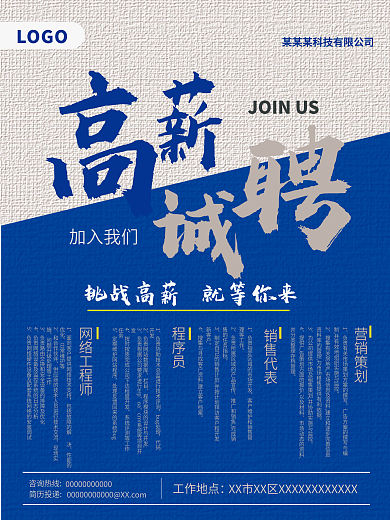 矢量通用招聘海报高薪诚聘