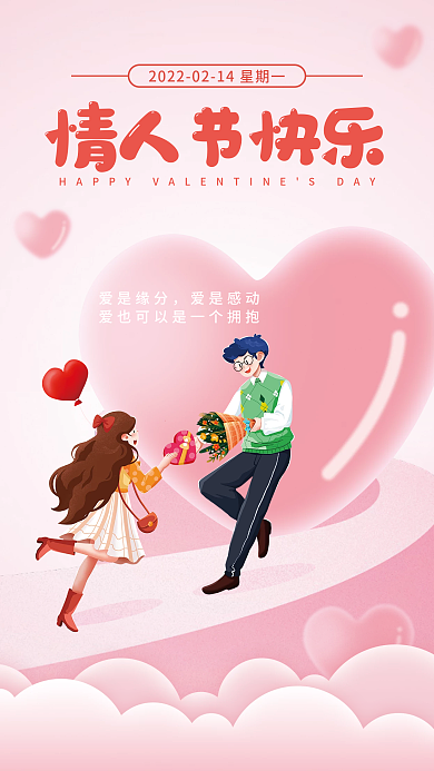 214浪漫情人节快乐节日装饰插画海报背景