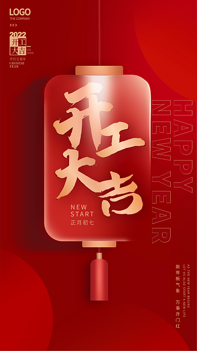 简约创意喜庆虎年春节开工大吉开门红海报