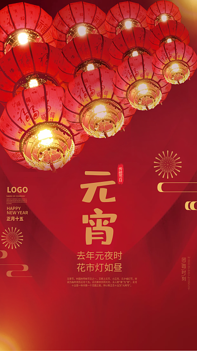 中国风元宵佳节闹元宵猜灯谜传统节日海报