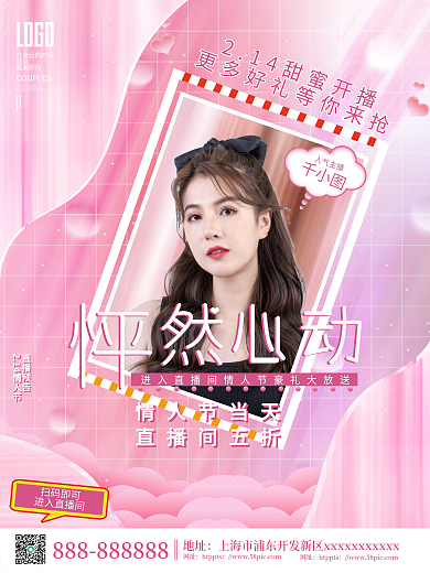 创意唯美小清新214情人节直播预告海报