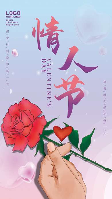 情人节214简约海报