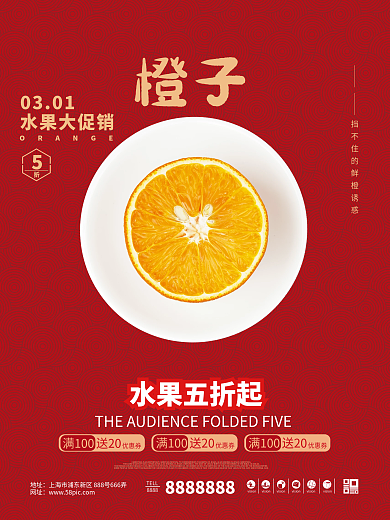 红色系列橙子销售海报