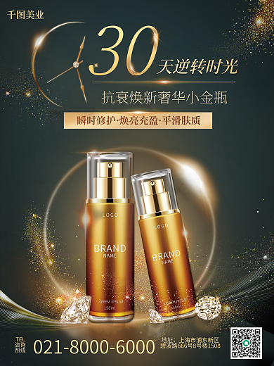 黑金风美容院化妆品海报