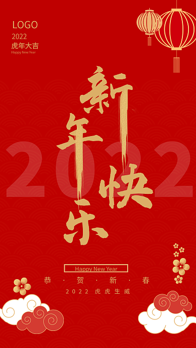 简约大气红色2022新年春节虎年节日海报