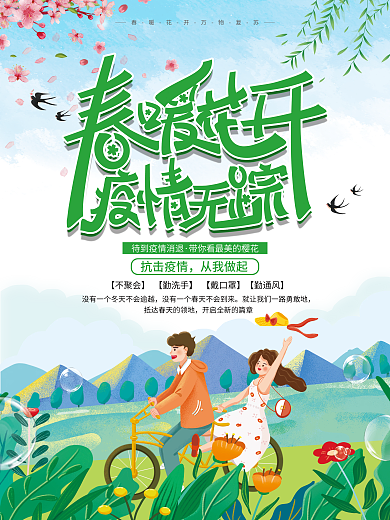 春天小清新春暖花开海报