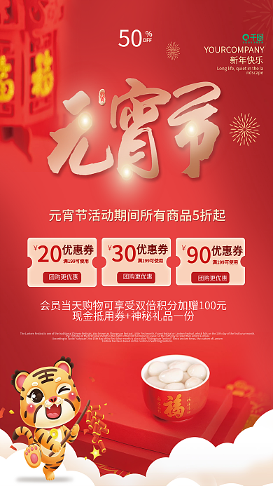 元宵节红色汤圆创意促销海报