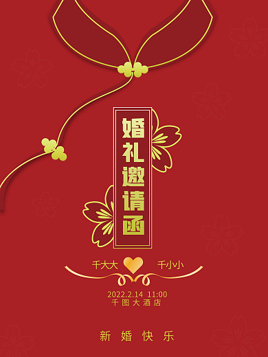 红色喜庆中婚礼邀请函婚礼服务喜帖请柬婚庆