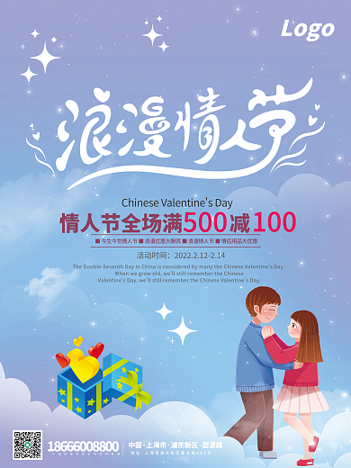 214情人节玫瑰浪漫插画海报