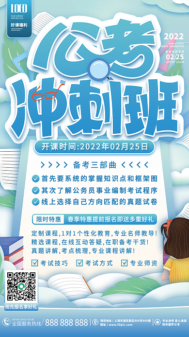 简约蓝色小清新公考培训班招生促销海报