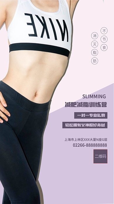 减肥减脂训练营宣传海报