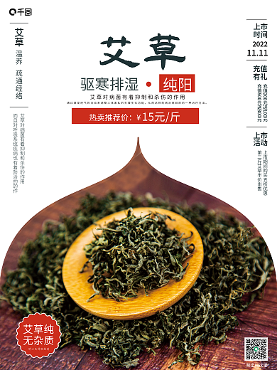 简约白色艾草促销商业海报