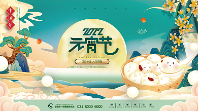 国潮元宵节闹元宵年俗暖场活动展板