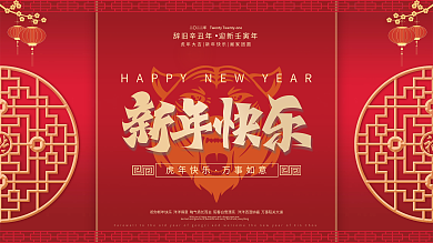 新年快乐春节虎年2022新年