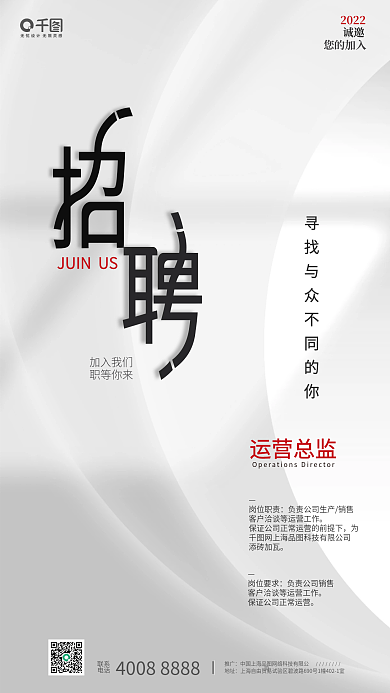 大气时尚简约白色招聘线上营销电商办公海报