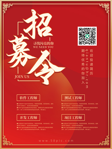 红色简约招聘招工招人海报春招社招