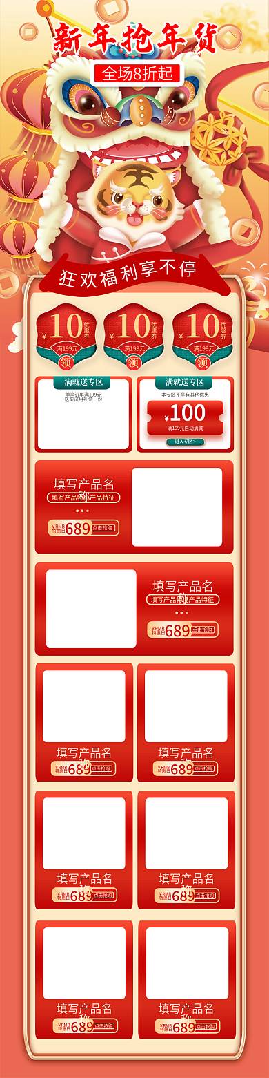 2022可爱精致小老虎舞狮新年淘宝首页