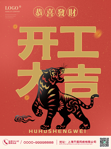 红金色喜庆中国风剪纸开工大吉海报
