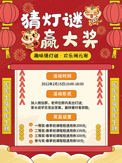 猜灯谜赢大奖活动海报