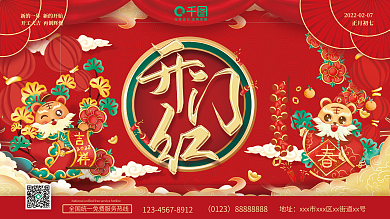 开门红开工大吉开门大吉红色喜庆虎年展板