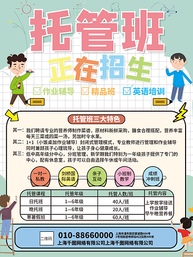 教育培训托管课程春季开学优惠海报