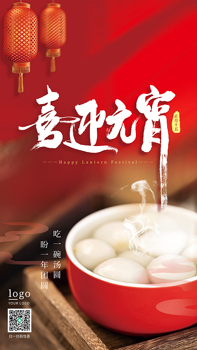 红色中国风元宵节海报