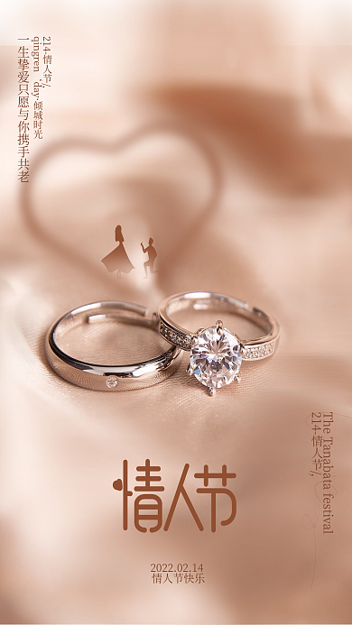 唯美浪漫214情人节婚庆祝福戒指爱心影子