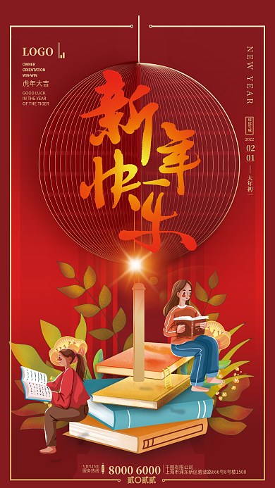 创意教育机构虎年新年海报