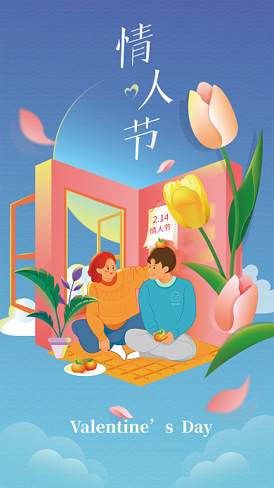原创情人节创意插画海报