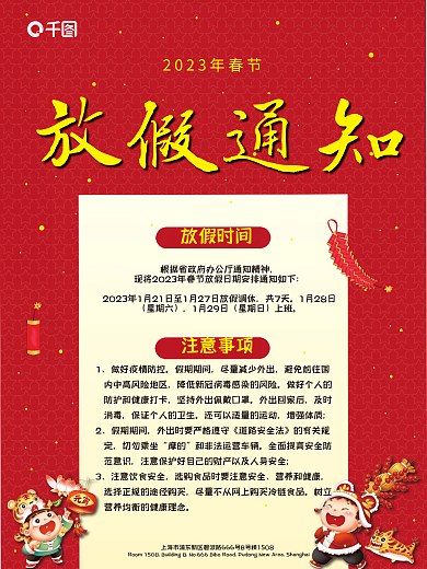 春节放假通知海报