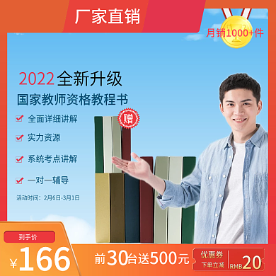 国家教学资格证教科书