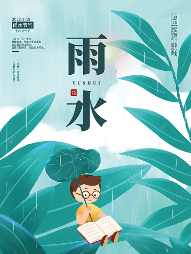 简约创意雨水节气宣传海报