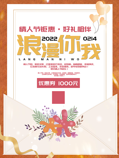 20220214情人节钜惠浪漫你我