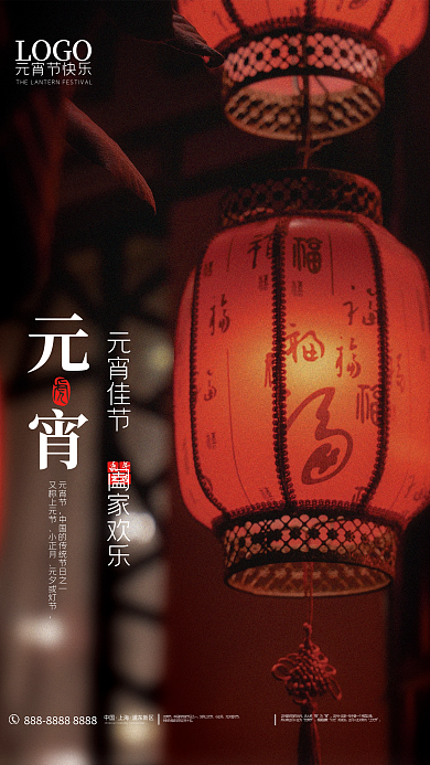 创意元宵节花灯海报