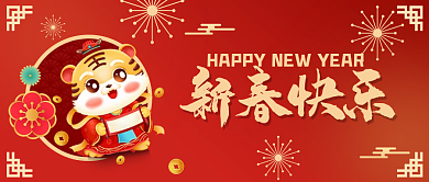 春节虎年新春快乐红色新媒体公众号封面